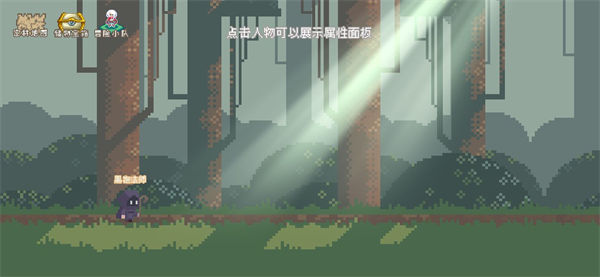 秘境森林冒险队测试版下载安装v1.0.4.1图4: