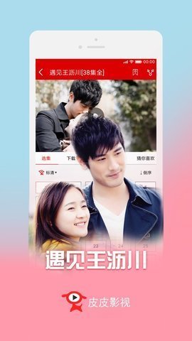 皮皮高清影视免费版图1
