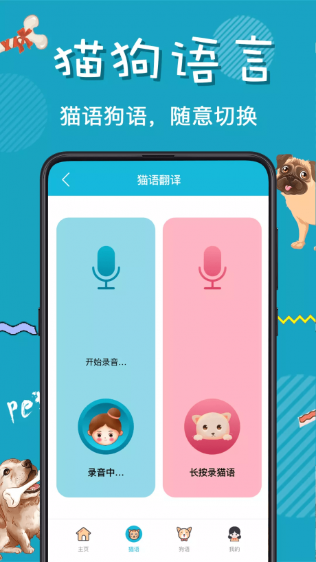 猫语翻译器网页版软件下载?3:
