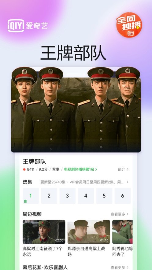 爱奇艺影视免费版图2