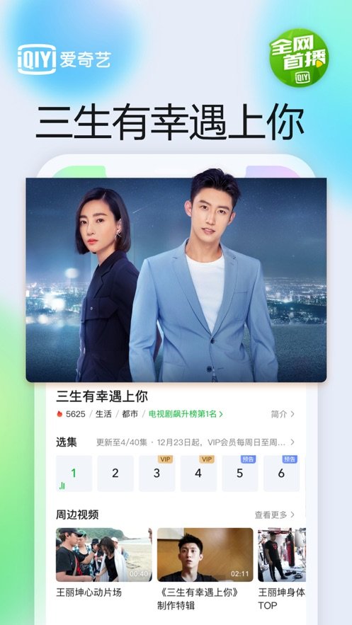 爱奇艺影视免费版图3