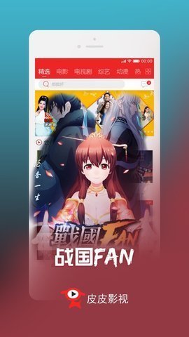 皮皮高清影视免费版图2