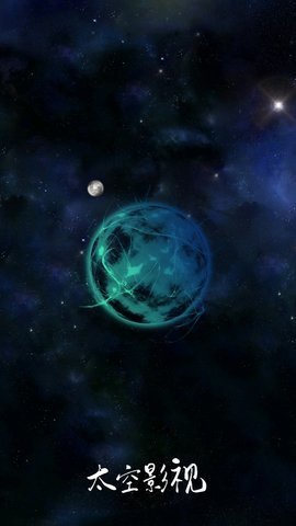 太空影视高清版图1