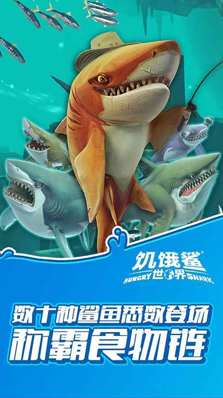 饥饿鲨世界辅助修改器最新版2023下载v1.0图2: