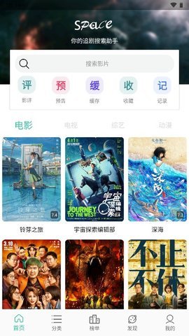 太空影视高清版图2
