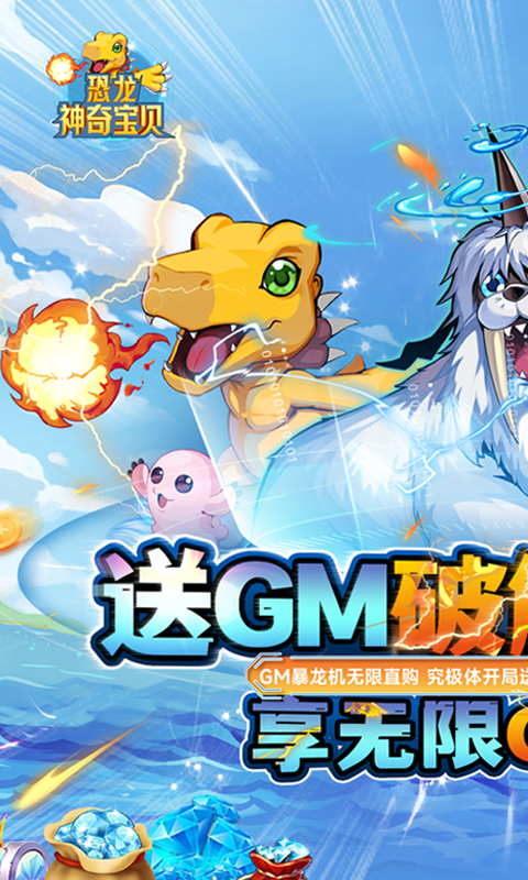 恐龙神奇宝贝最新版下载安装v1.0.0图片1
