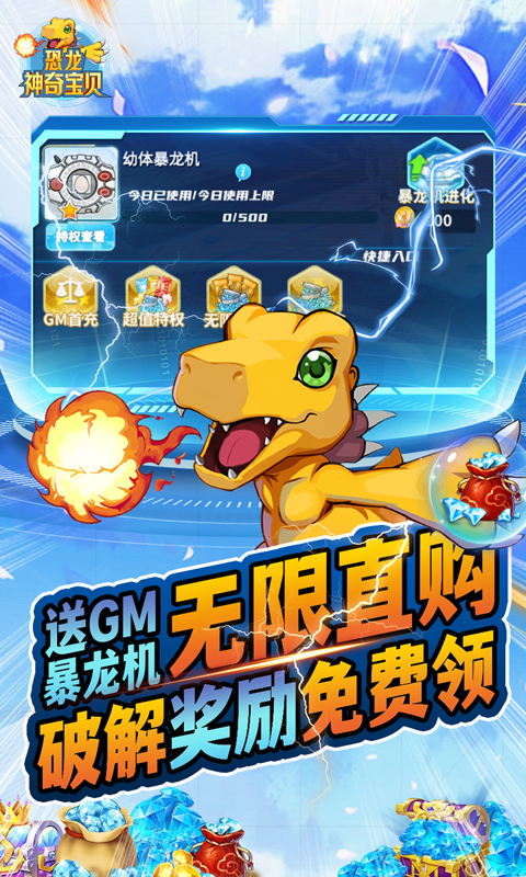 恐龙神奇宝贝最新版下载安装v1.0.0图4: