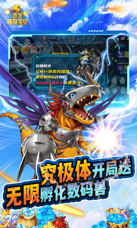 恐龙神奇宝贝最新版下载安装v1.0.0图2: