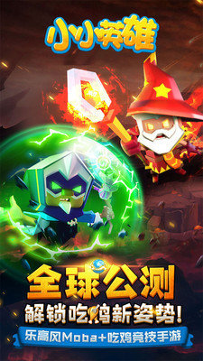 小小英雄最新版手游v1.0.3.5下载图1: