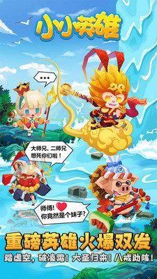 小小英雄最新版手游v1.0.3.5下载图2: