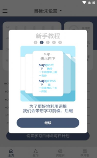 词根单词网页版软件下载图片1