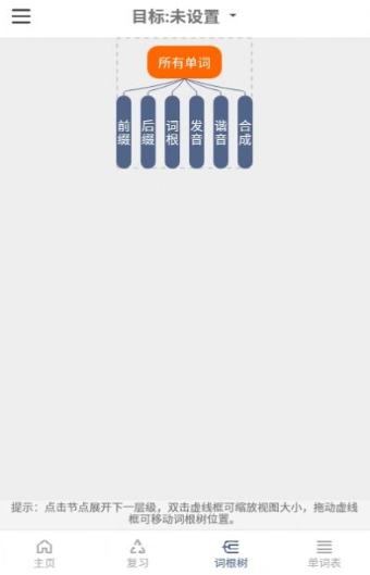 词根单词网页版图1