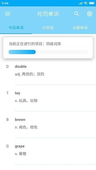 吐司单词安卓版图3