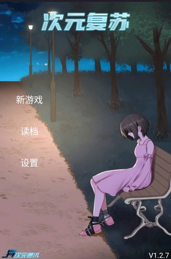 次元复苏祈愿版下载安装v1.2.12图片1