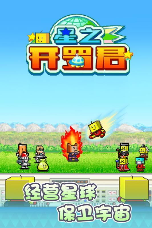 星之开罗君无敌版图4
