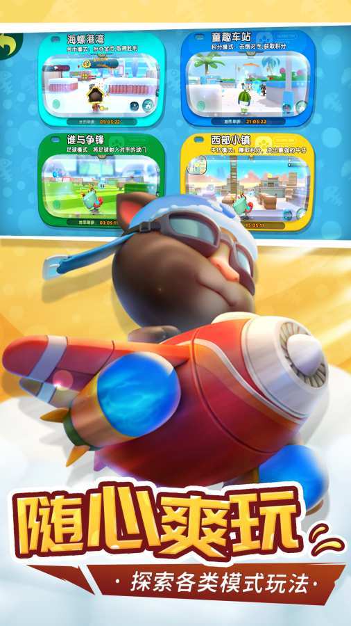汤姆猫荒野派对内置mod菜单版手游下载v10.6图4: