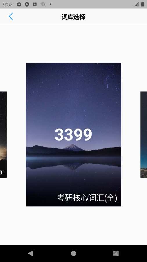 list背单词安卓版图1