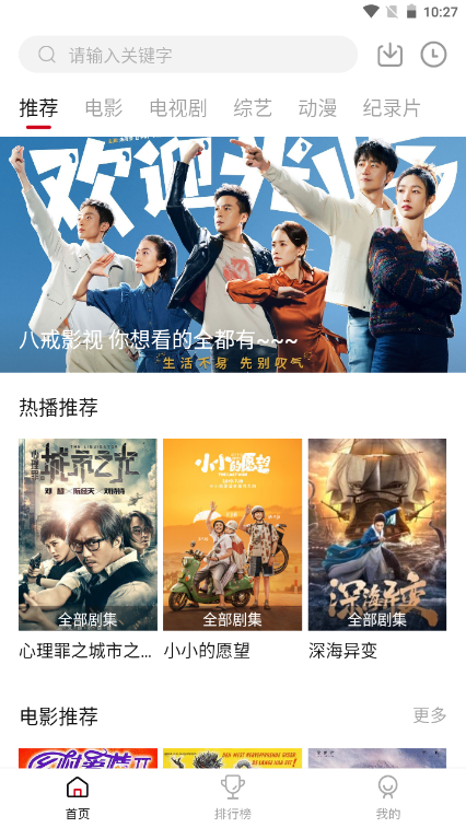 八戒影视Pro图3