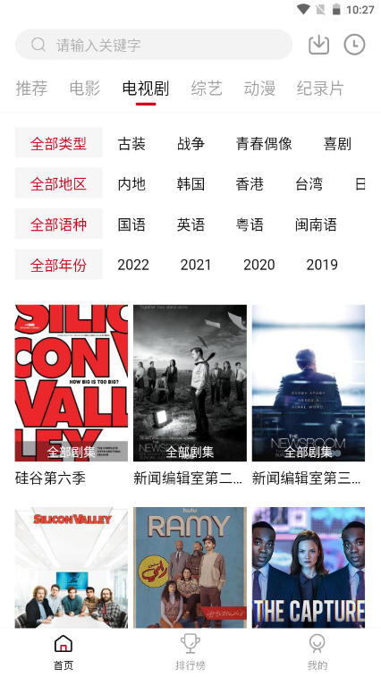 八戒影视Pro图2