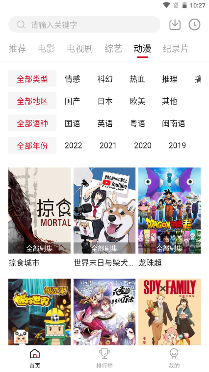 八戒影视Pro图1