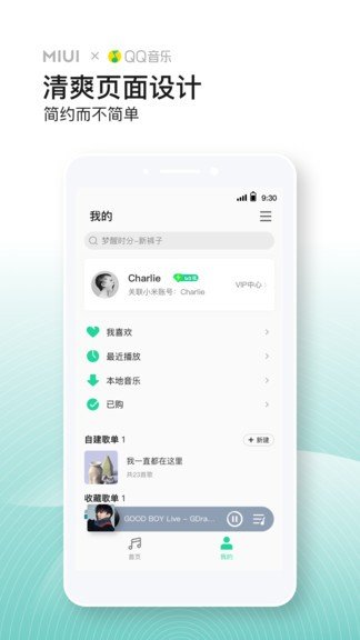 小米音乐图1
