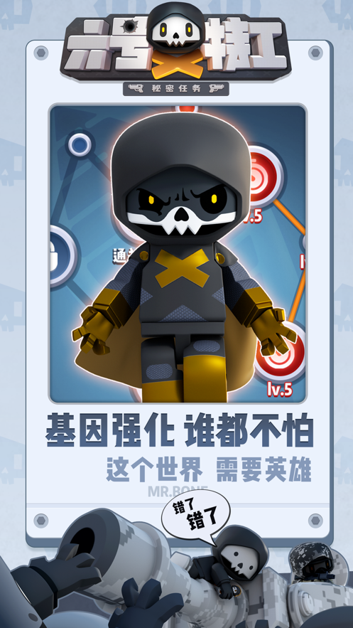 六号特工折相思(内置mod修改器)最新版下载v1.7.2图2: