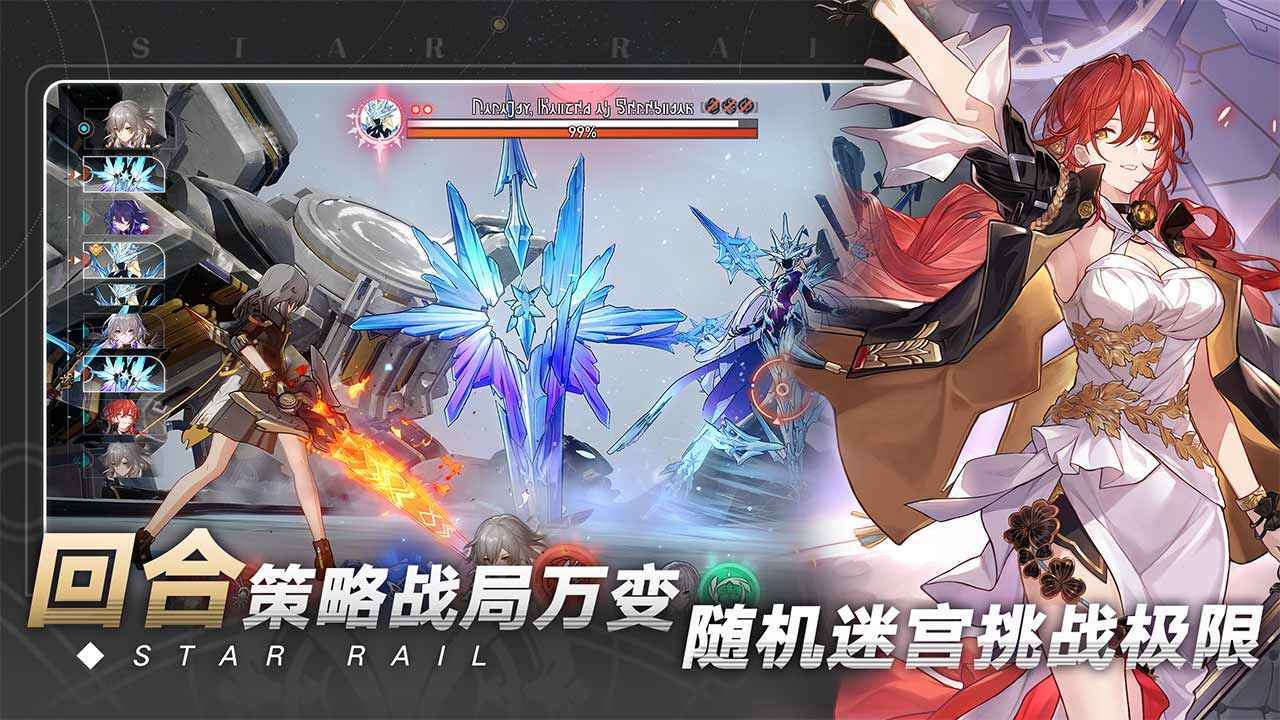崩坏3星穹铁道2023下载v1.0图2: