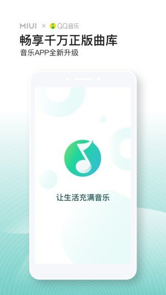 小米音乐图3