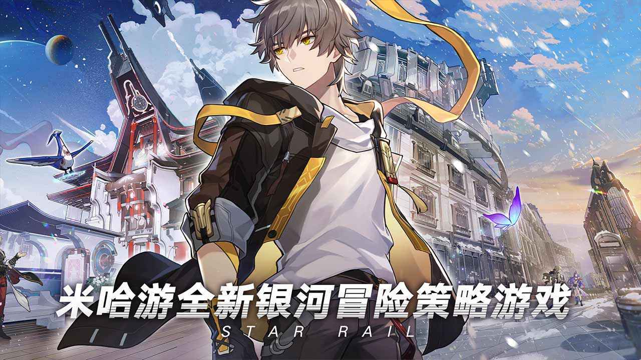 崩坏3星穹铁道2023下载v1.0图片1