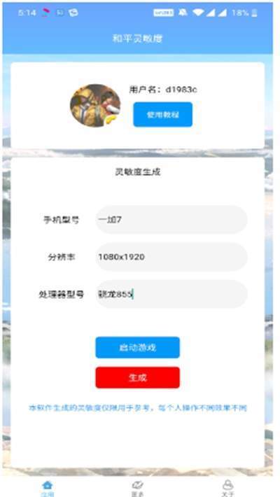 和平灵敏度2023最新版下载安装v4.0图2: