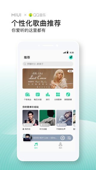 小米音乐图2