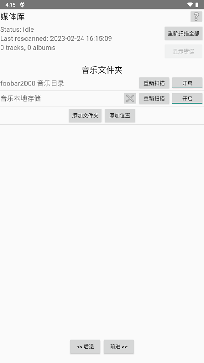 foobar2000安卓中文版免费下载v1.0.25图2: