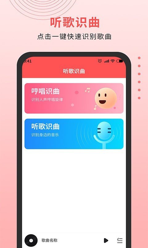 迷糊音乐播放器图3