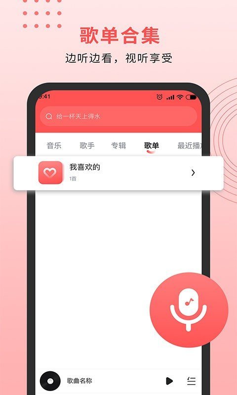 迷糊音乐播放器图2