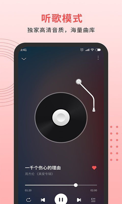 迷糊音乐播放器图1