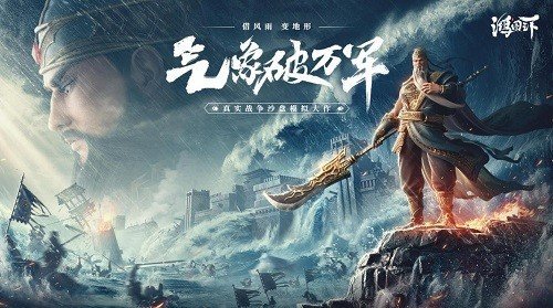 鸿图之下手游下载v1.0.44图1: