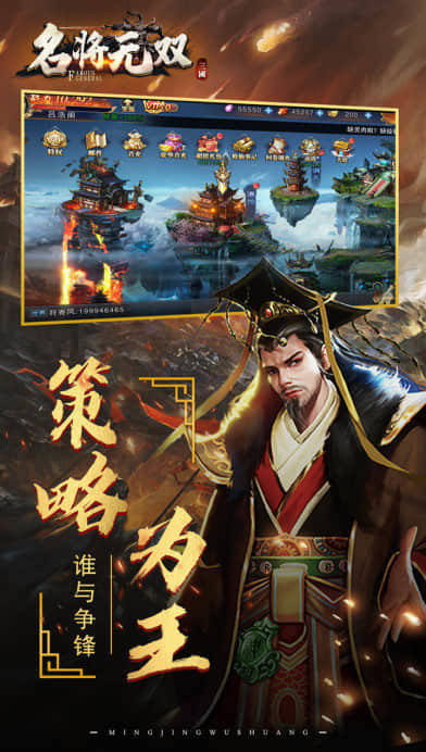名将无双安卓版下载 v1.0图3: