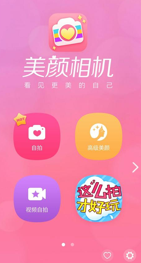 美颜相机网页版图1