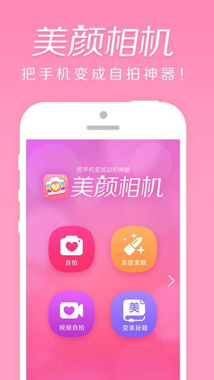 美颜相机网页版图2