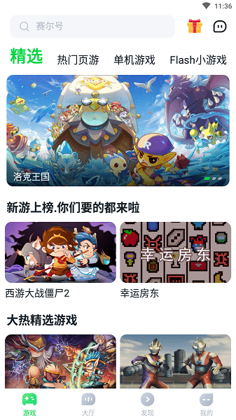 870游戏盒子安卓版图1