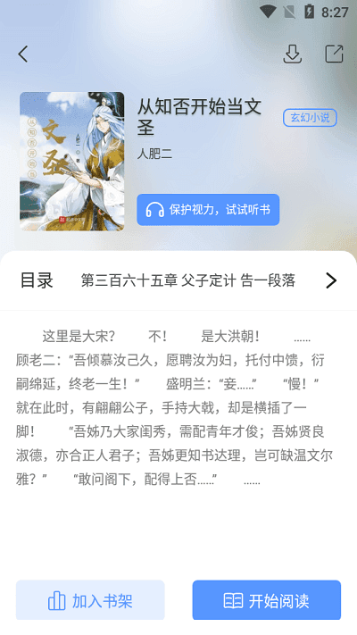 奇墨小说官方版图1
