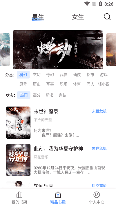 奇墨小说官方版图2