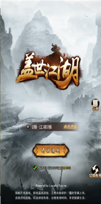 盖世江湖手游下载安装v1.0图3: