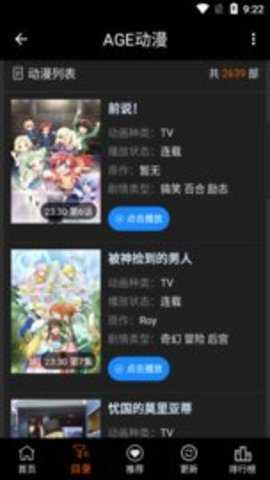 age动漫免费版图2