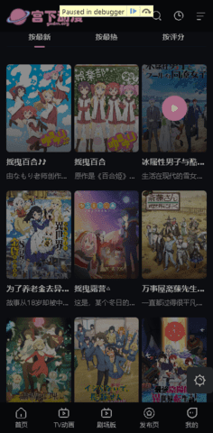 宫下动漫app图1