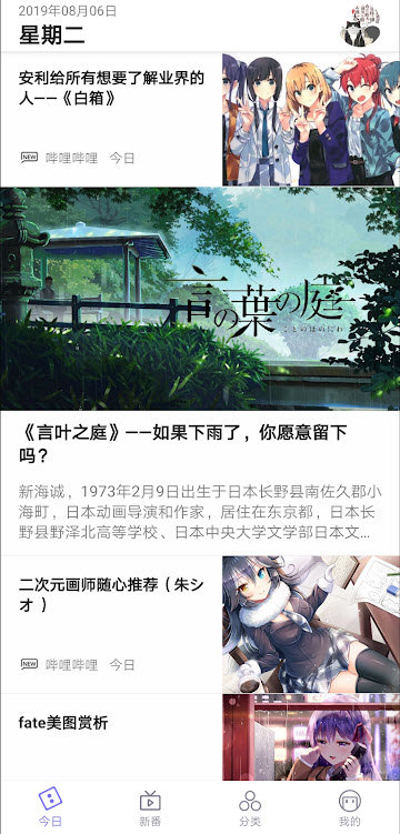 嘀嘀动漫1.7.6图3