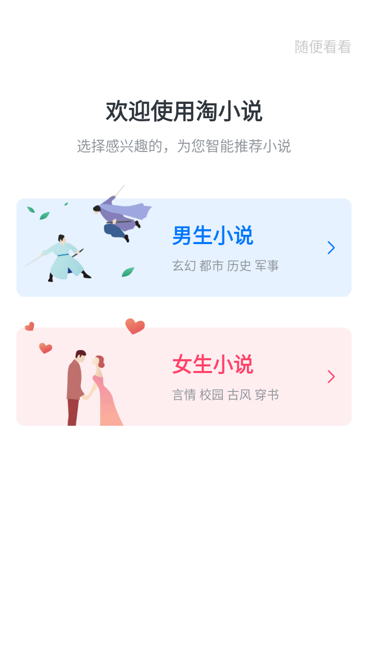 淘小说旧版本图3