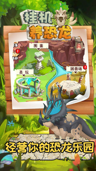 挂机养恐龙正版官方版下载安装v1.2图2: