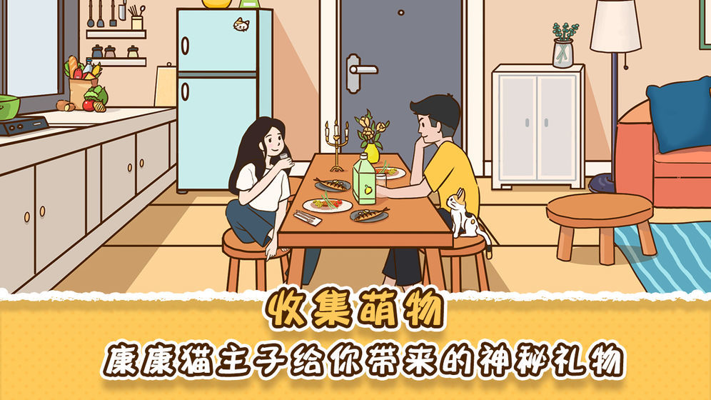她和他的猫最新版游戏下载v1.0图4: