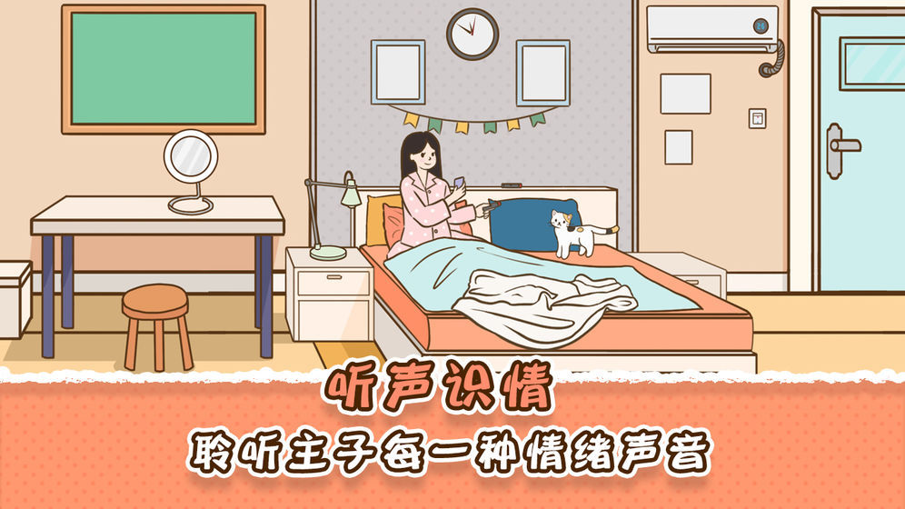 她和他的猫最新版游戏下载v1.0图片1